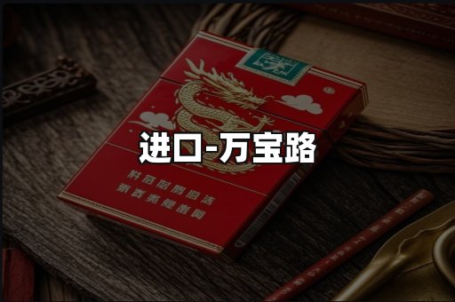 万宝路